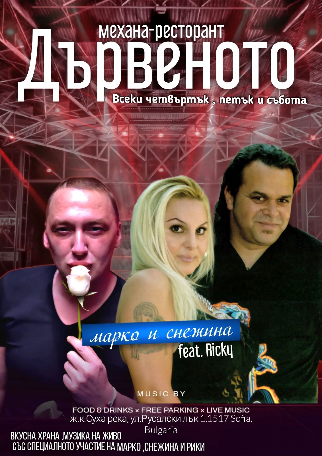 Жива музика в Дървеното – Марко и Снежина