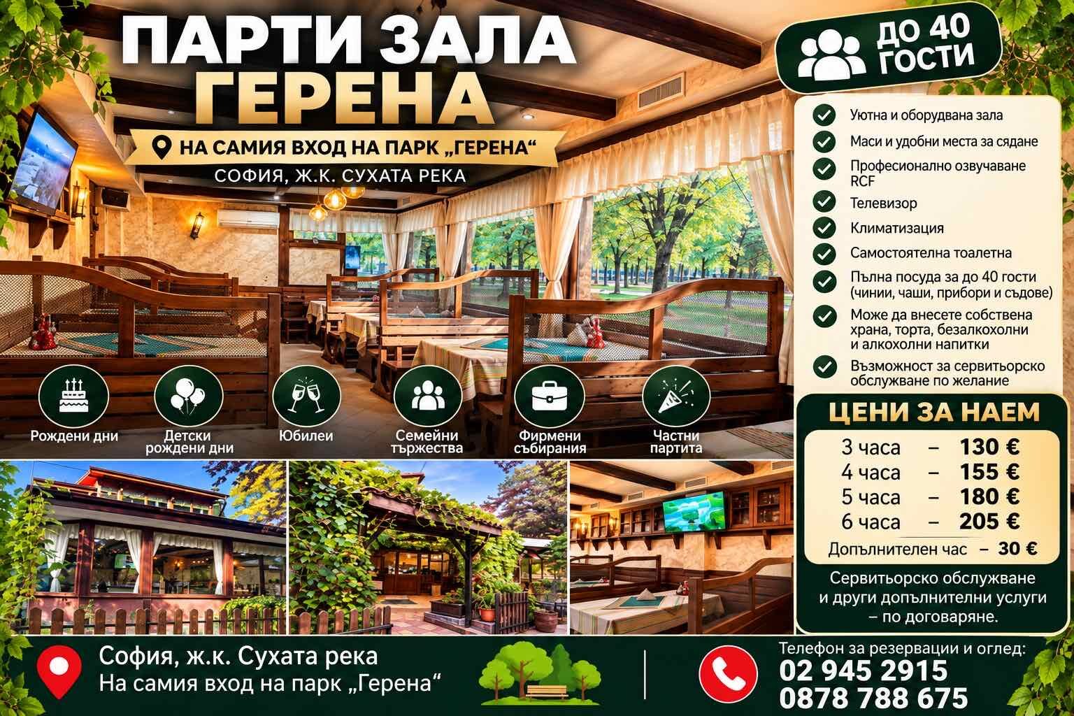 Салонът на механа Дървеното